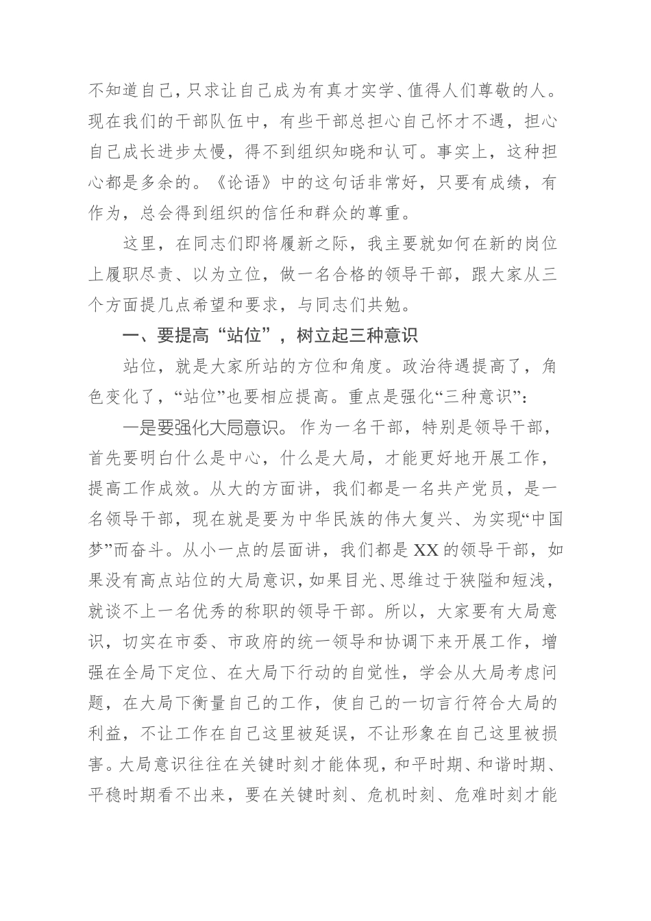 与新任职领导干部集体谈话范文_第2页
