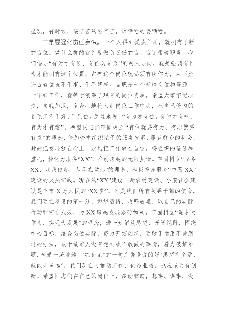 与新任职领导干部集体谈话范文_第3页