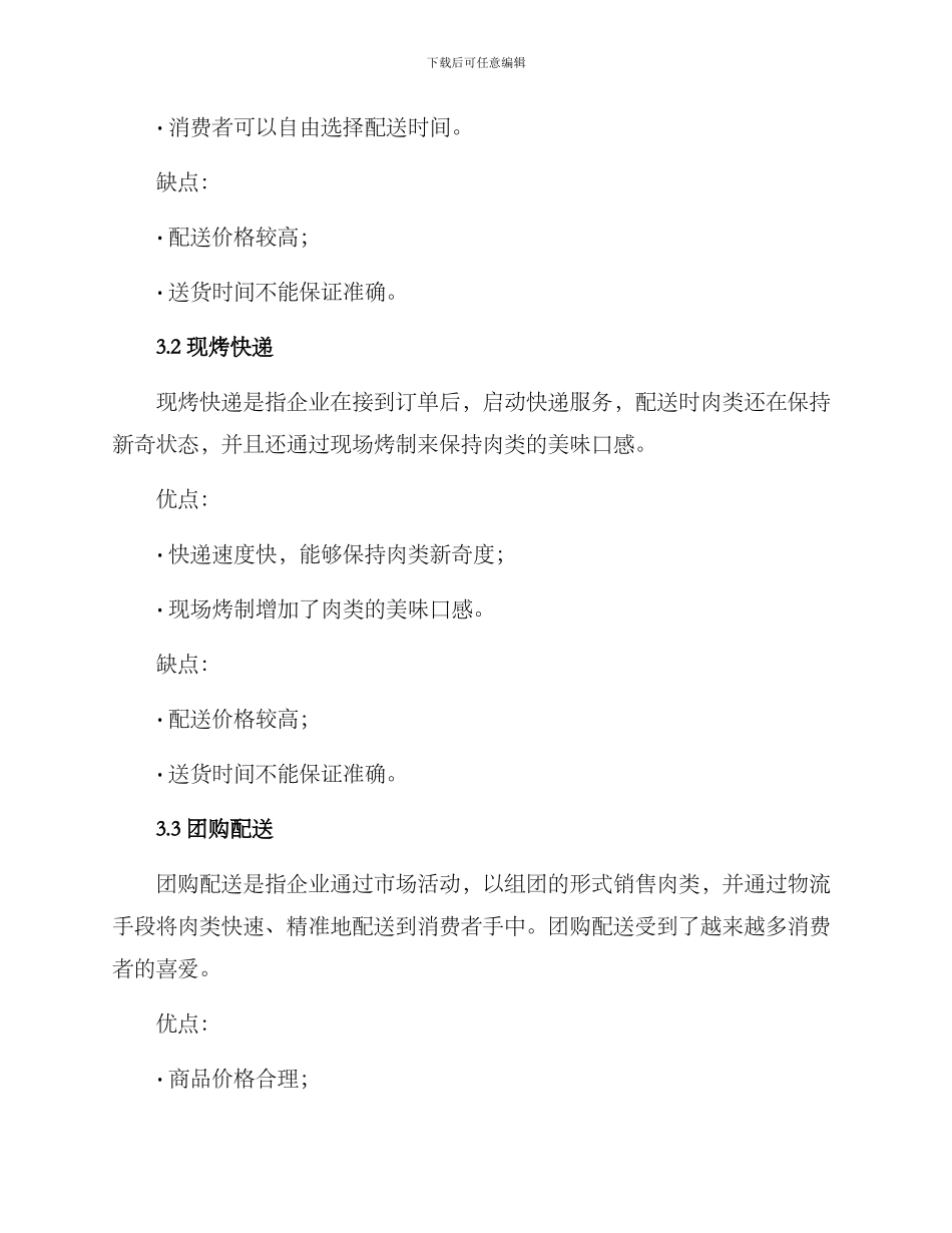 肉食配送方案_第2页