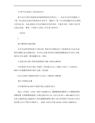 与量有关的离子方程式的书写讲解