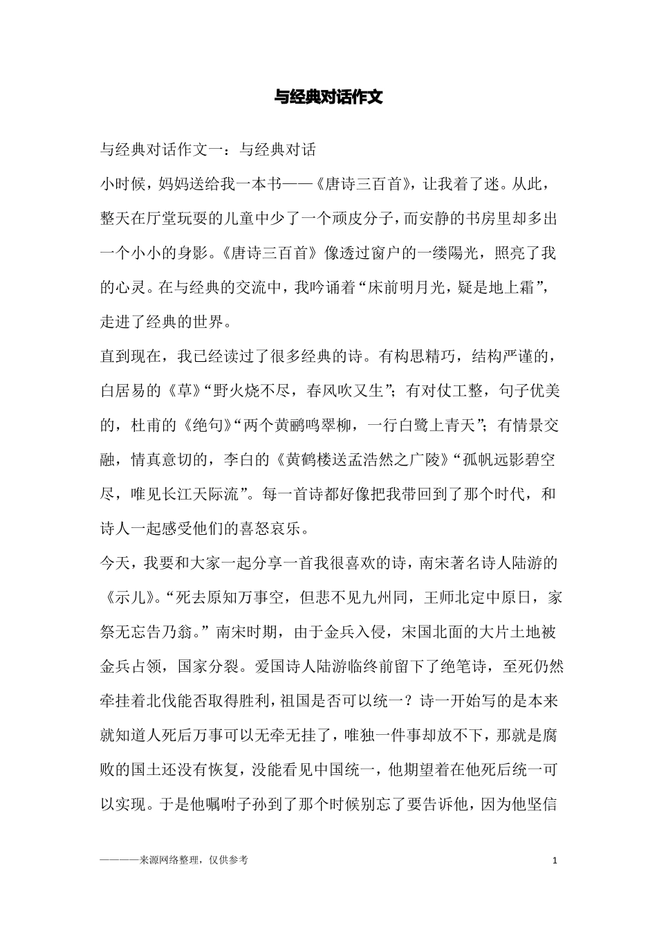 与经典对话作文_第1页