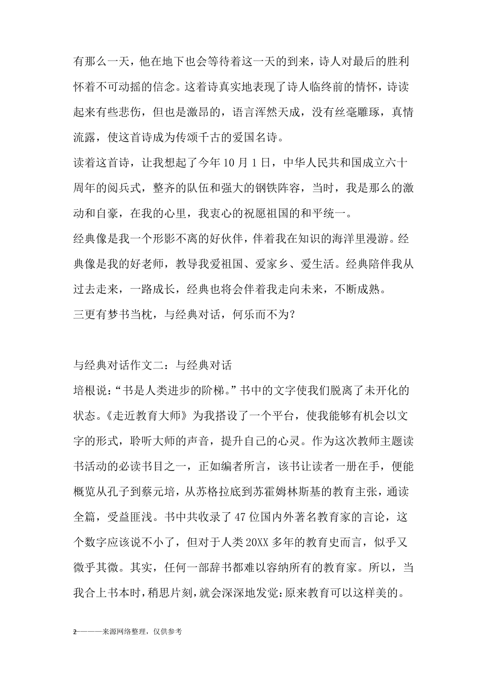 与经典对话作文_第2页