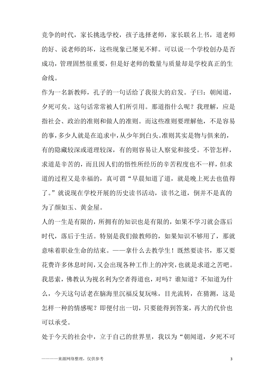 与经典对话作文_第3页