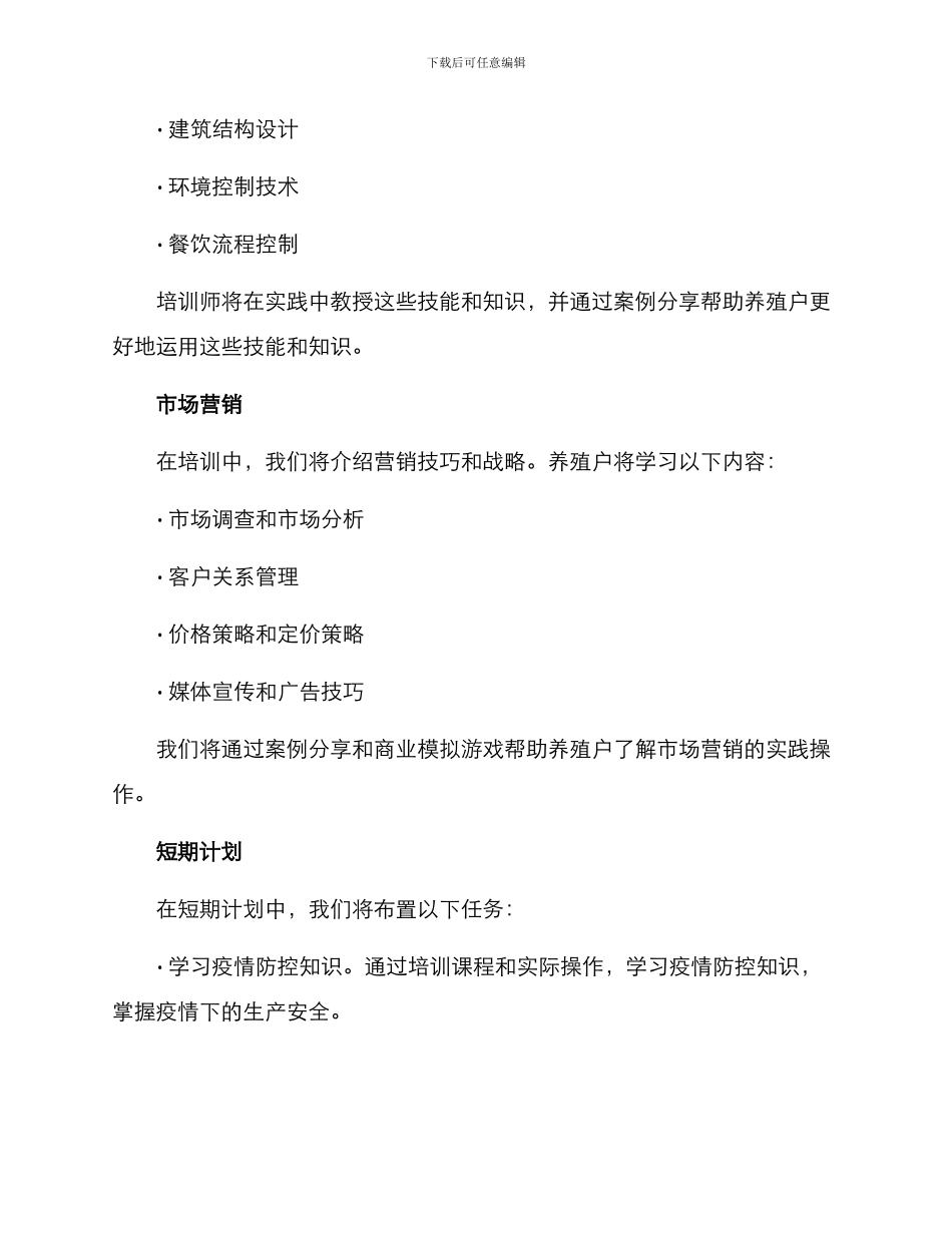 肉鸡出栏培训方案_第2页