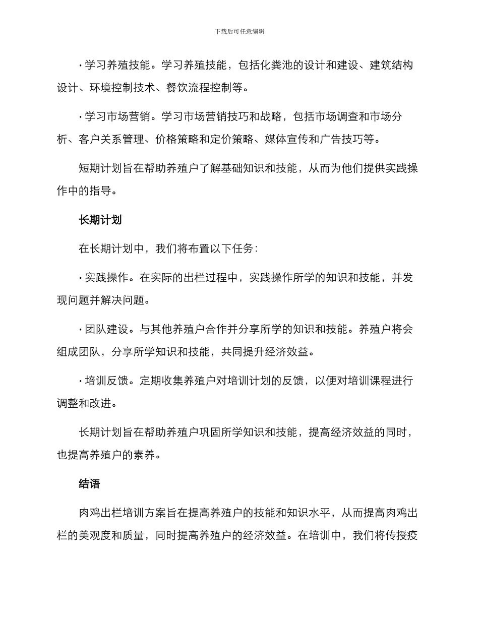 肉鸡出栏培训方案_第3页