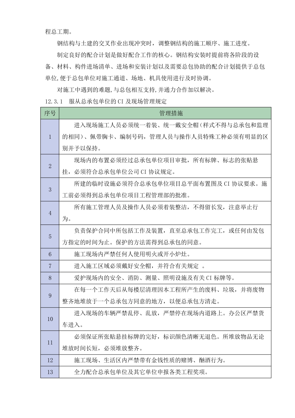 与相关单位协调配合措施_第3页