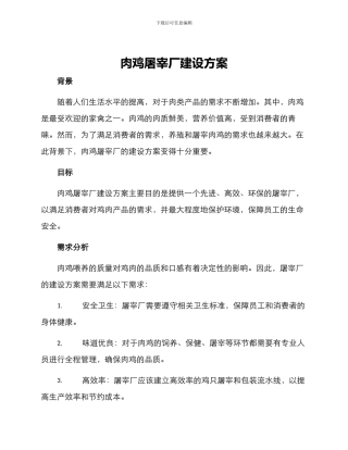 肉鸡屠宰厂建设方案