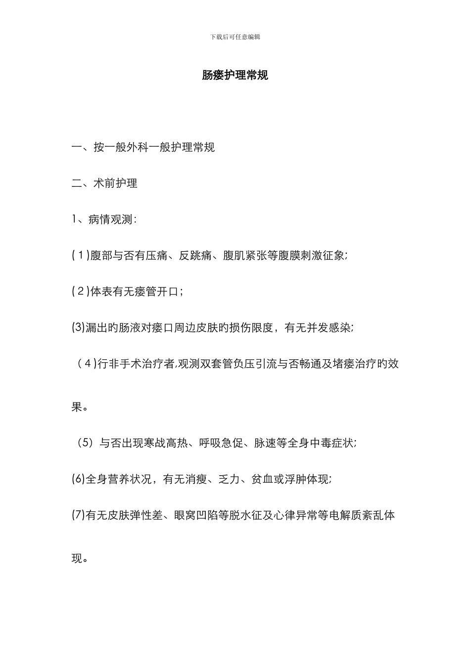 肠瘘病人的护理_第1页