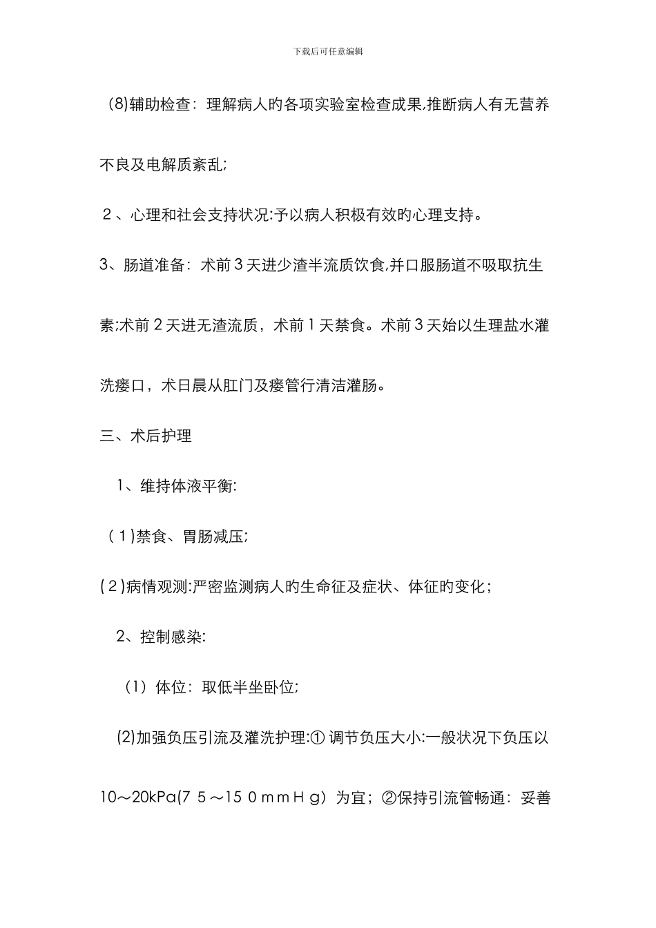 肠瘘病人的护理_第2页