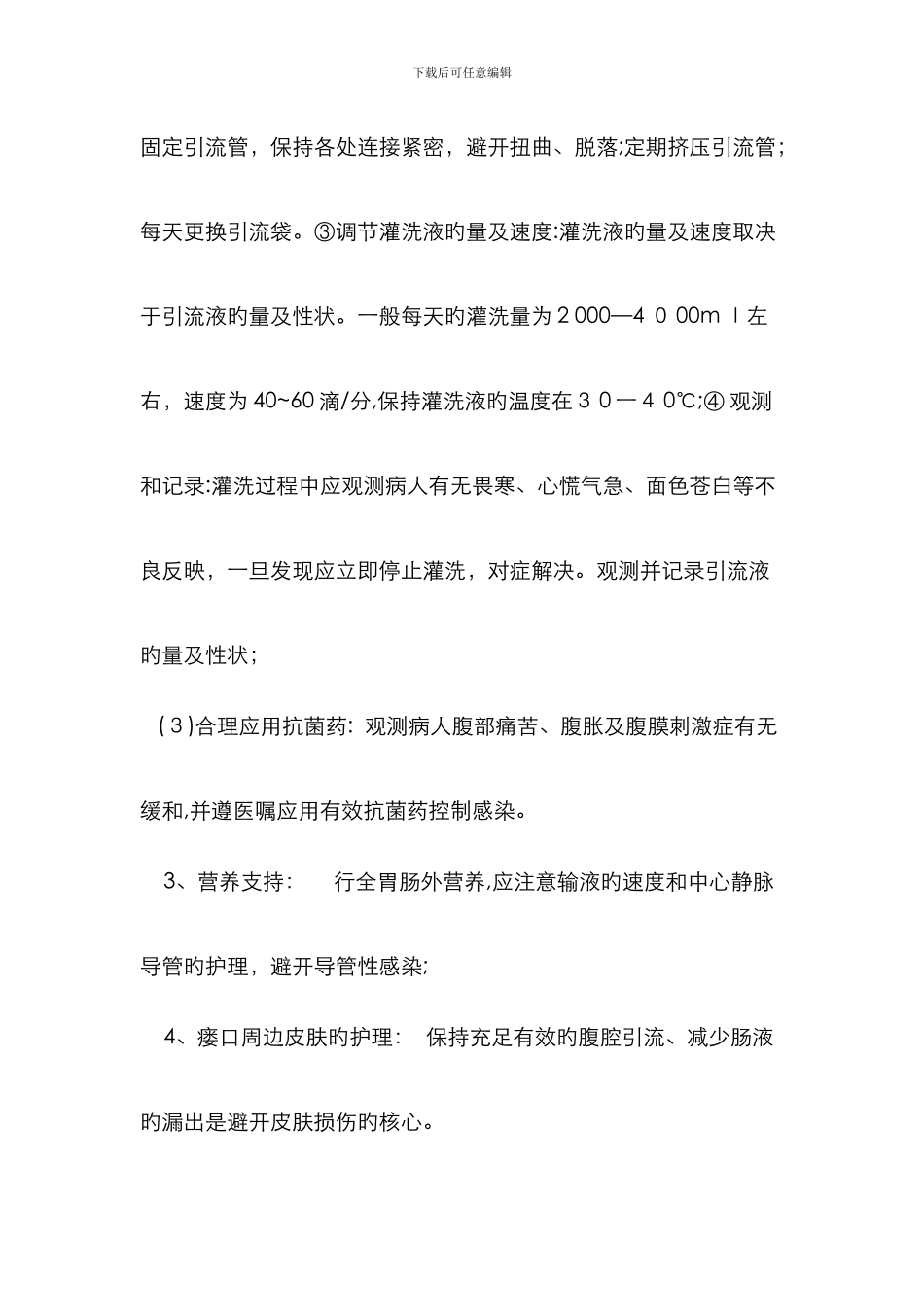 肠瘘病人的护理_第3页