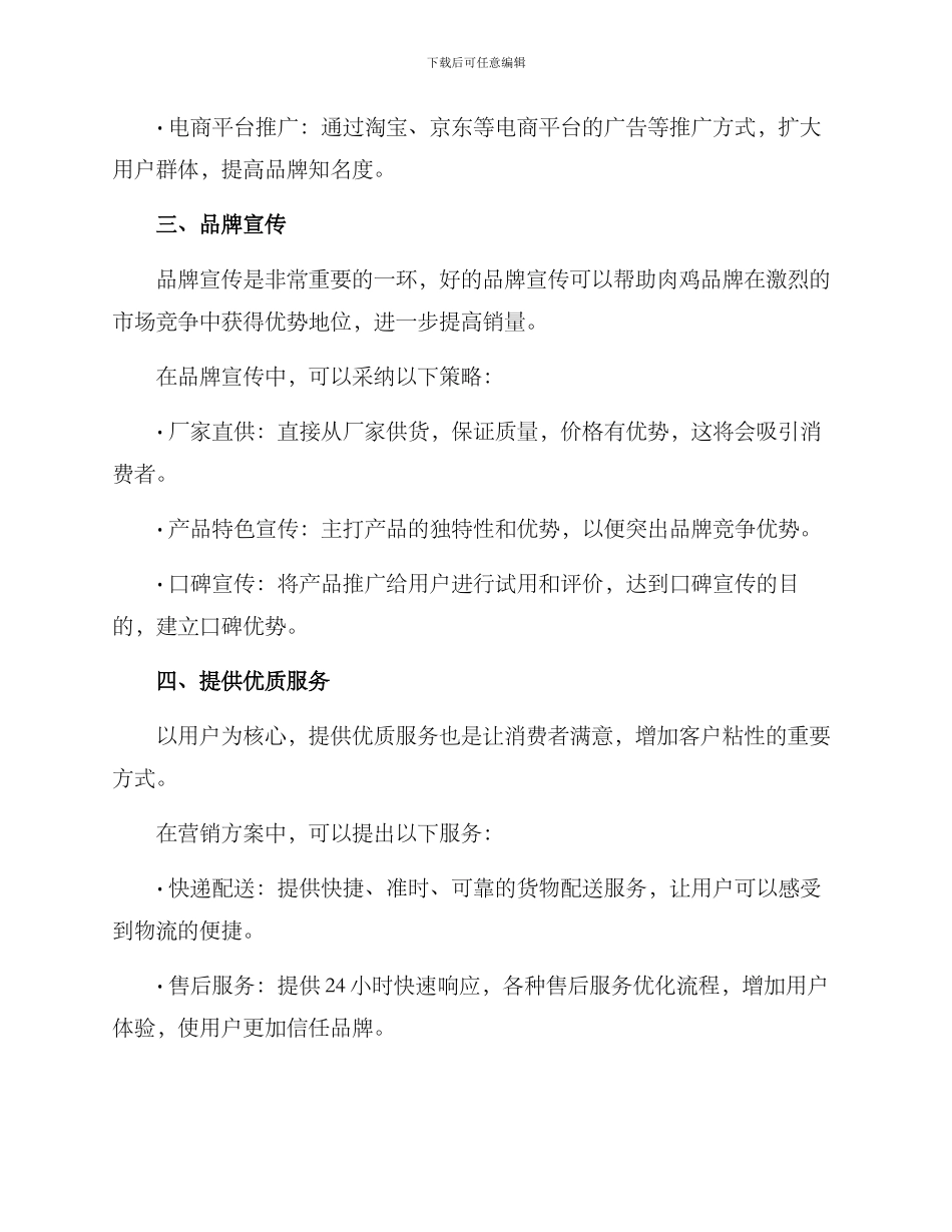 肉鸡营销方案_第2页