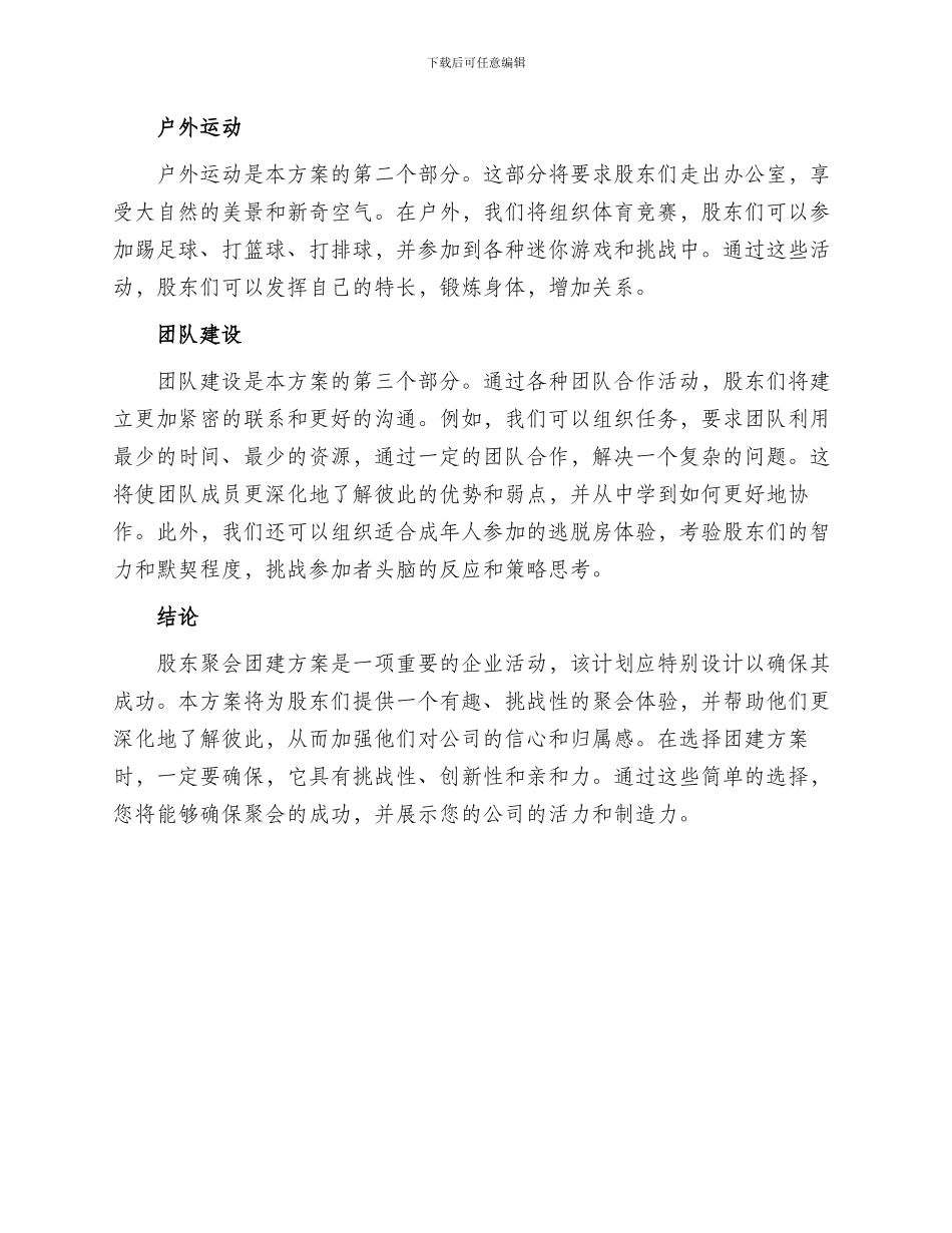 股东聚会团建方案_第2页