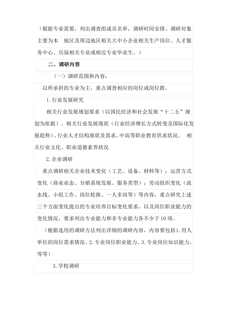 专业人才需求调研报告_第2页