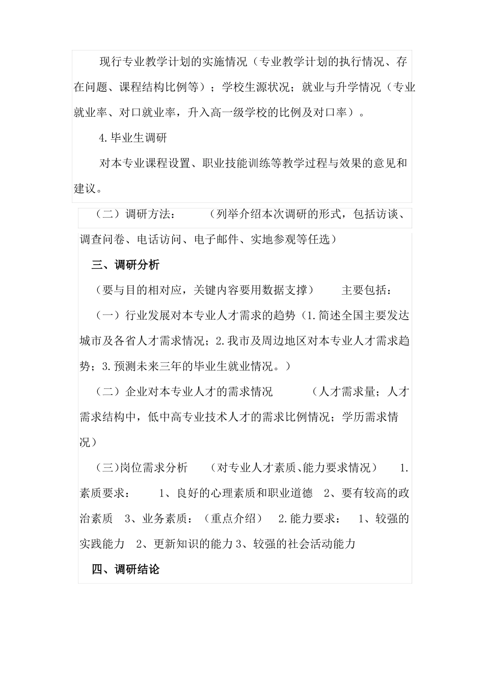 专业人才需求调研报告_第3页