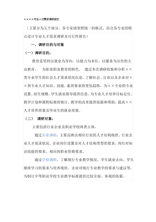 专业人才需求调研报告