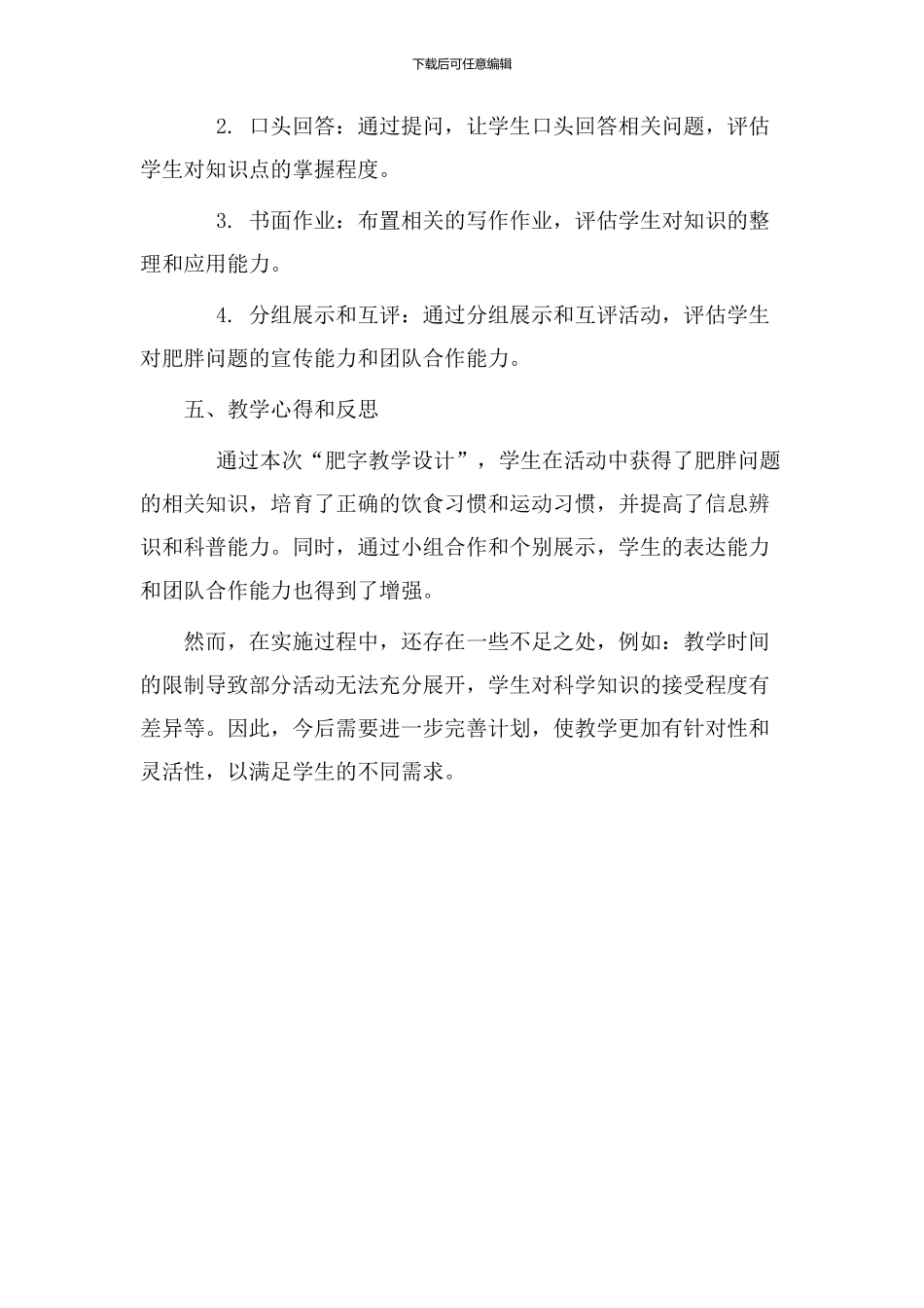 肥字教学设计_第3页