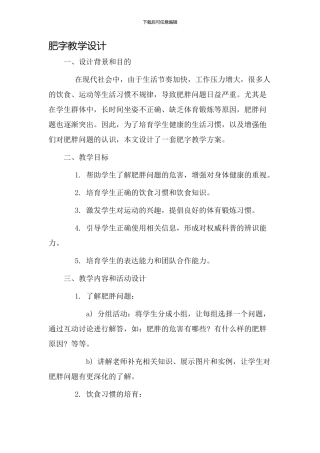 肥字教学设计