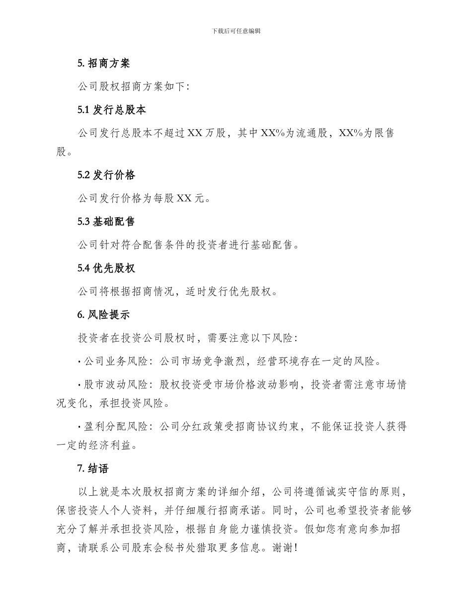 股权招商方案_第2页