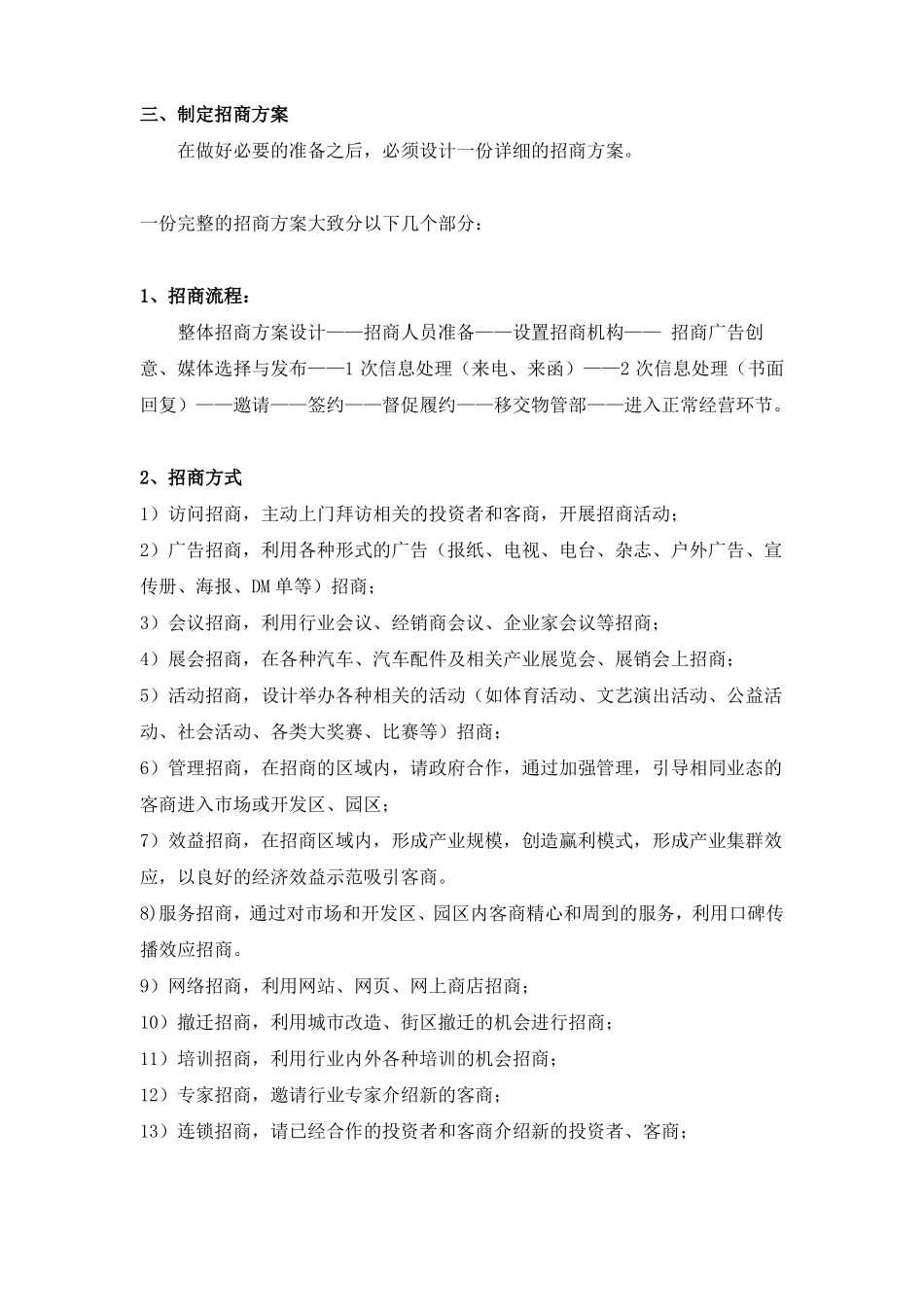 专业场招商策略_第2页