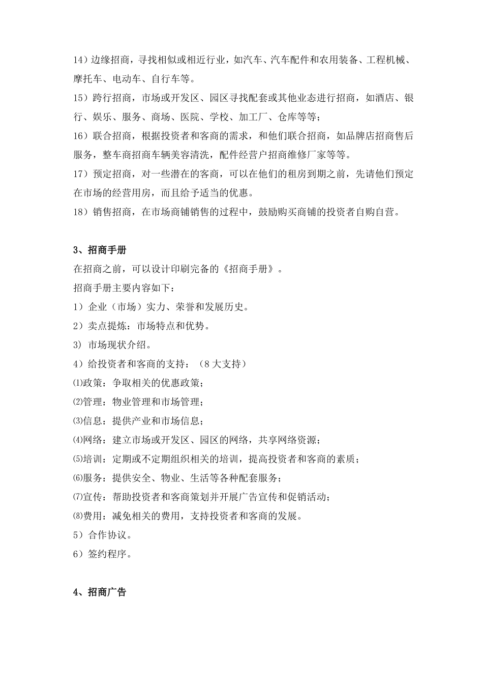 专业场招商策略_第3页