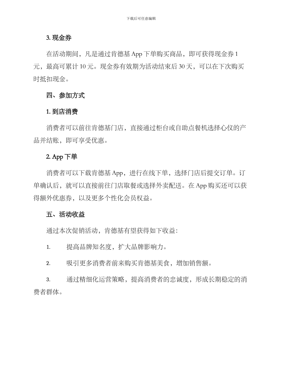 肯德基促销方案_第2页