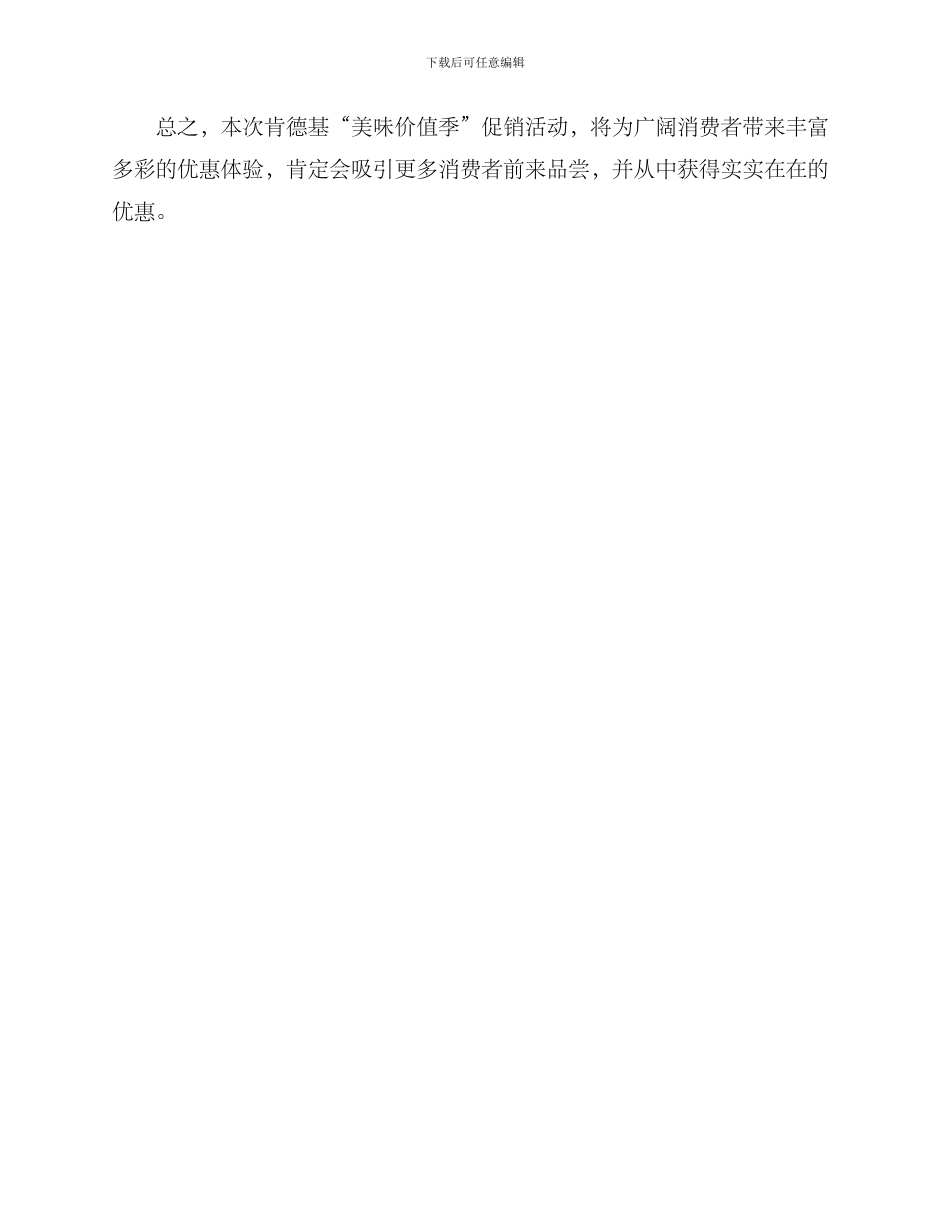 肯德基促销方案_第3页