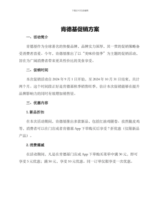 肯德基促销方案