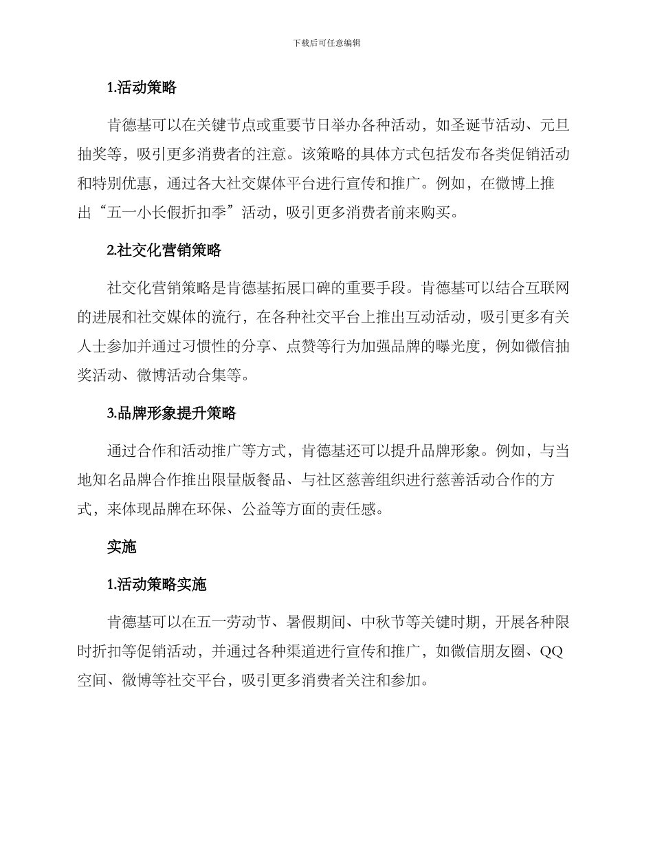 肯德基公关策划方案_第2页
