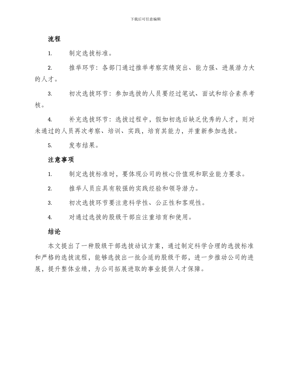 股级干部选拔动议方案_第2页