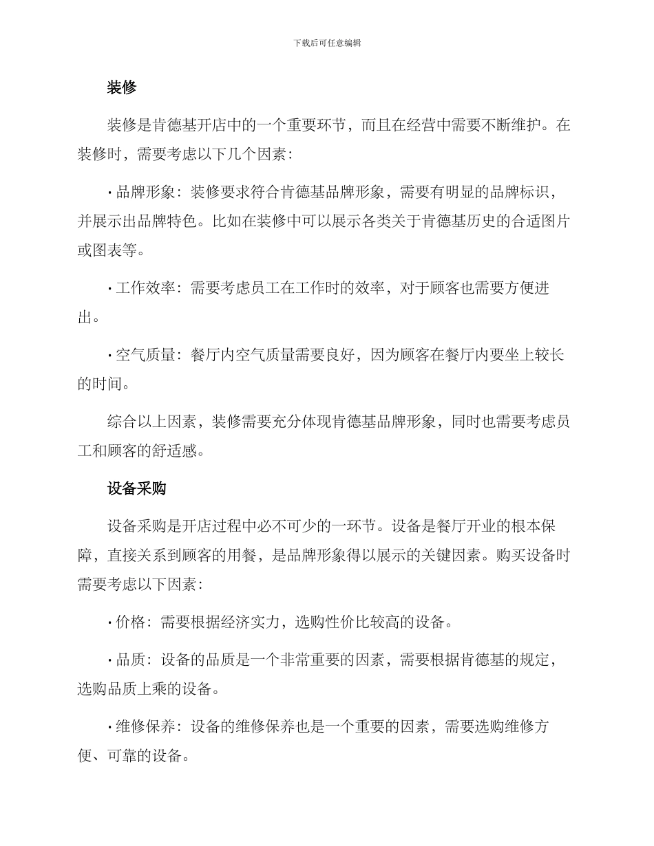 肯德基开店管理方案_第2页