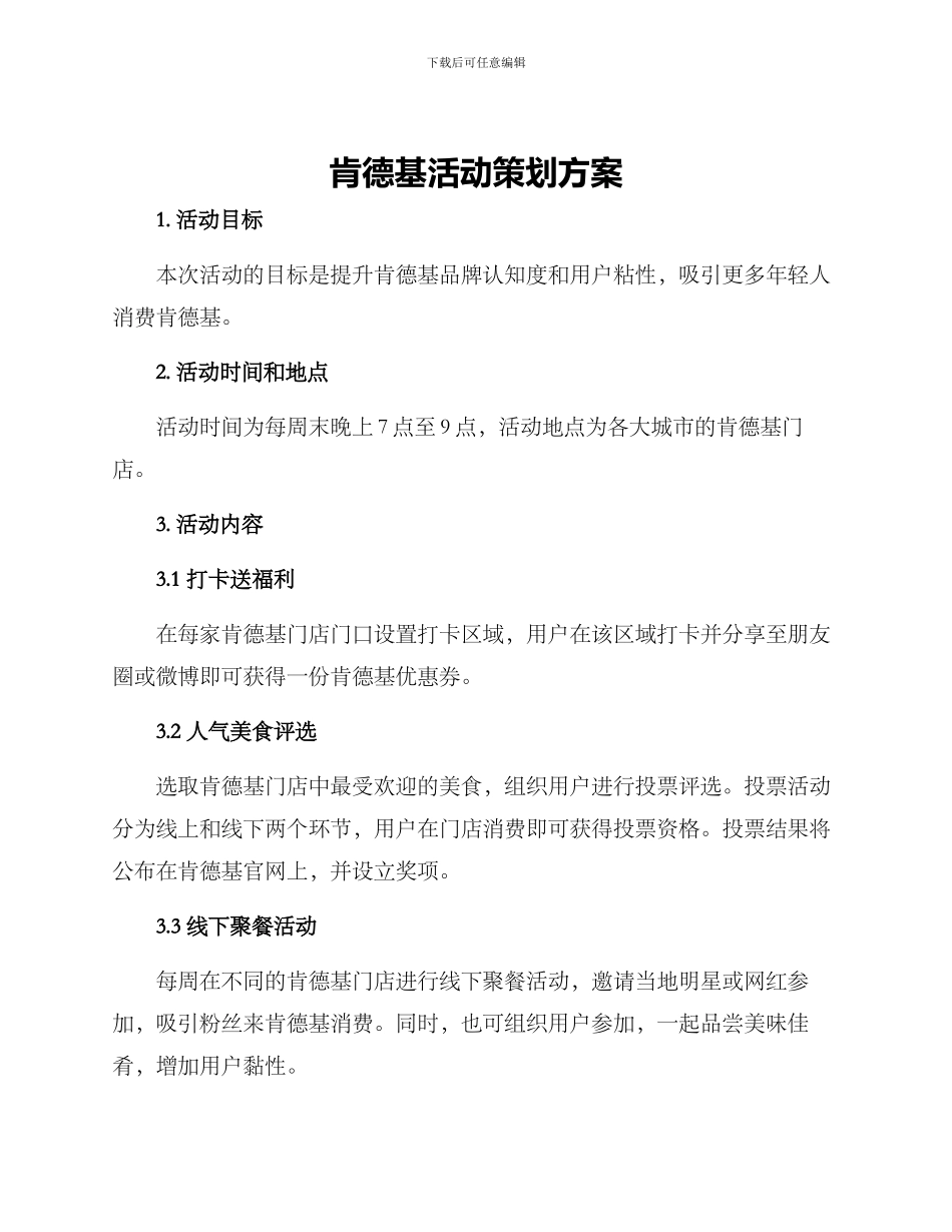 肯德基活动策划方案_第1页