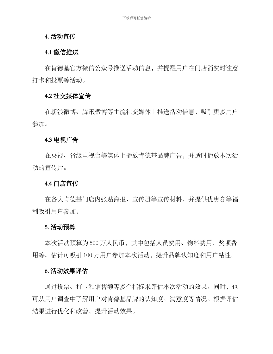 肯德基活动策划方案_第2页