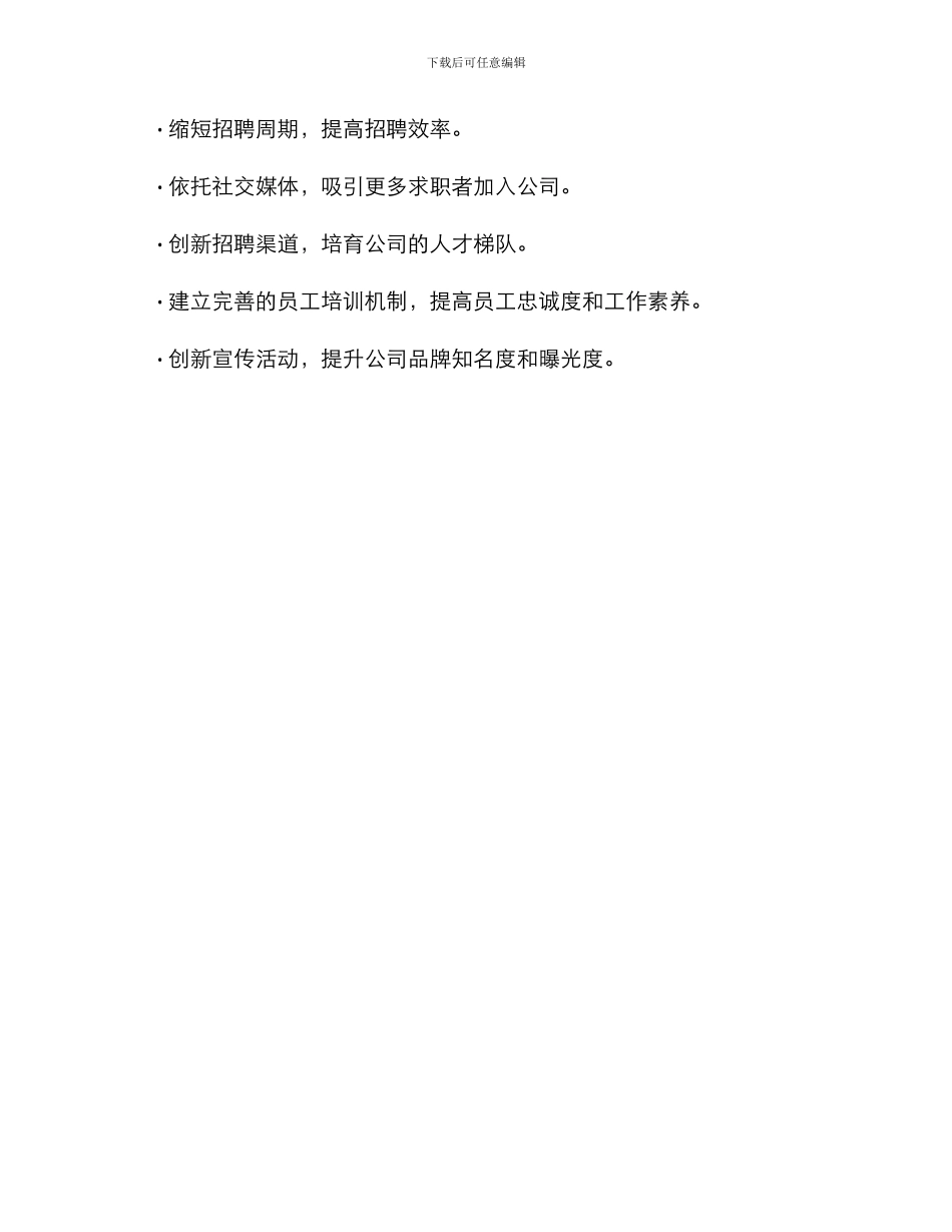 肯德基招聘活动方案_第3页