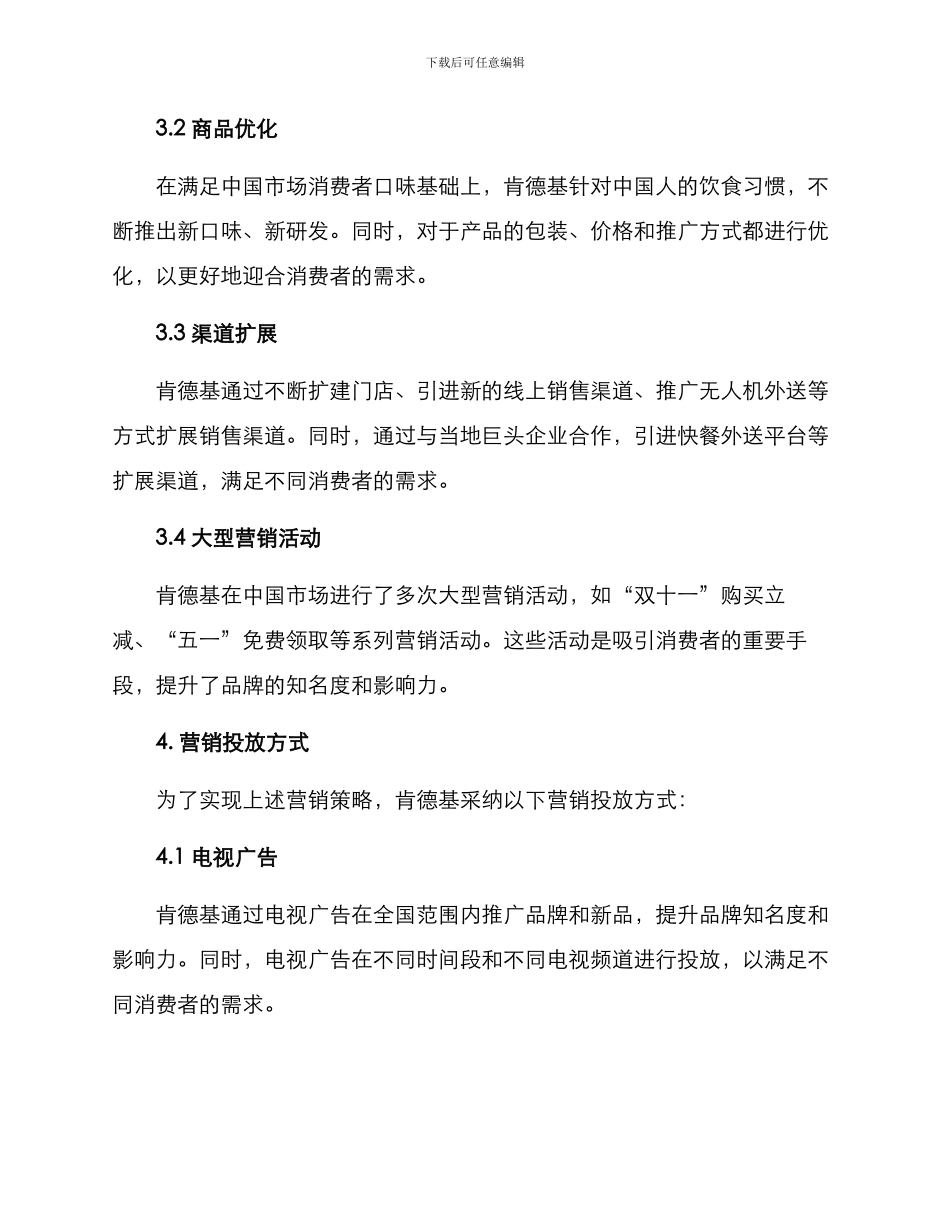肯德基营销投放方案_第2页