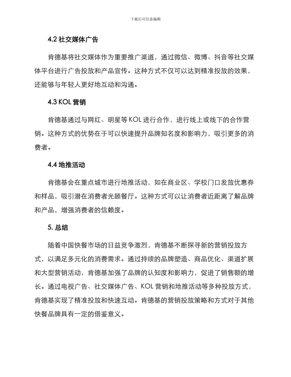 肯德基营销投放方案_第3页