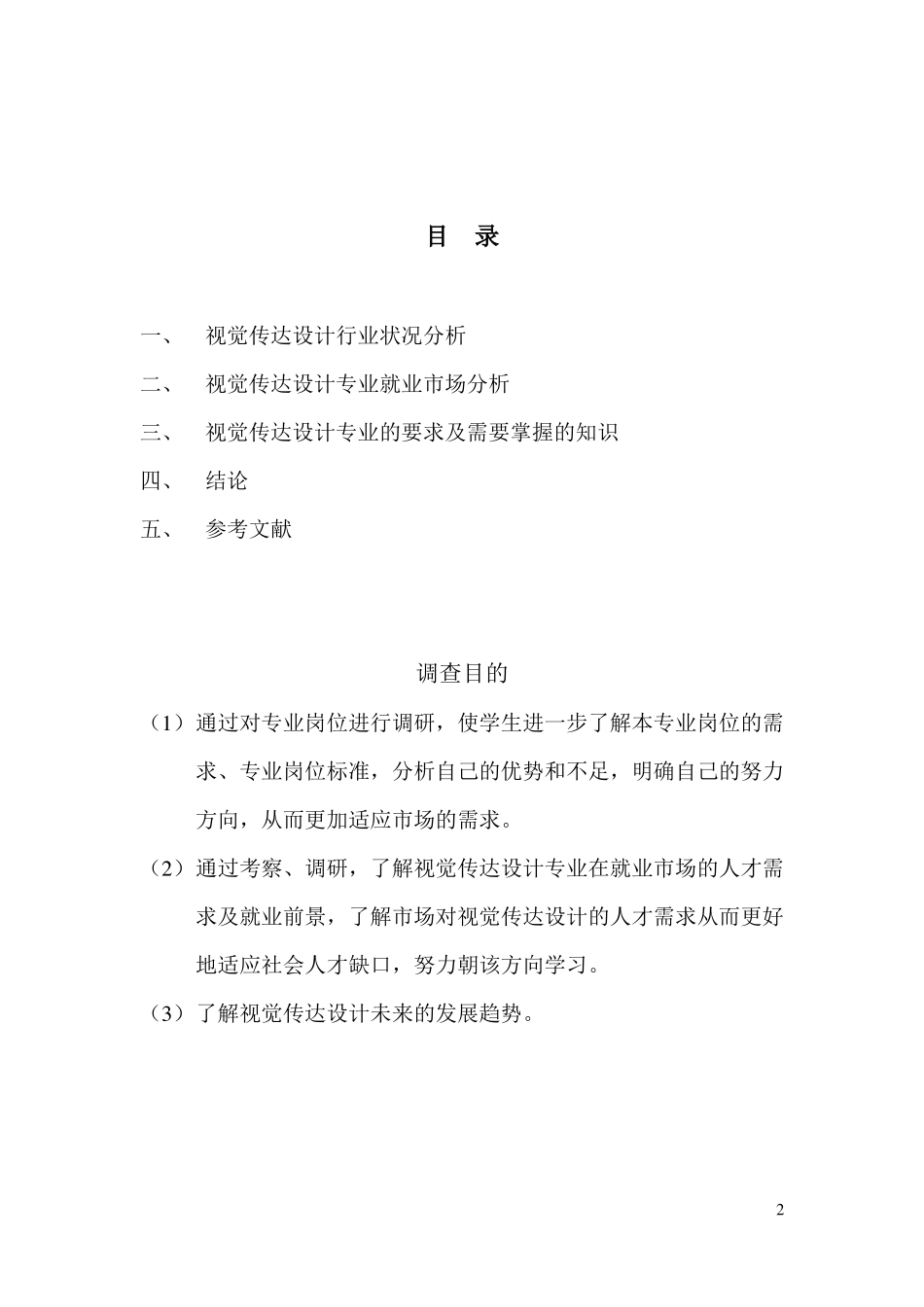 专业导论小结考核-视觉传达设计_第2页