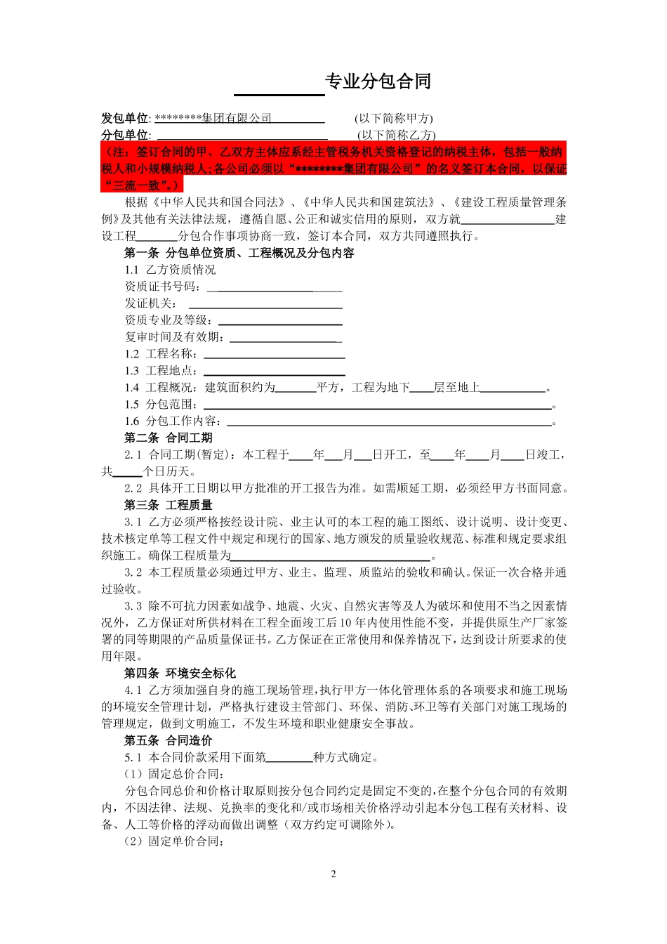 专业分包合同示范文本_第2页