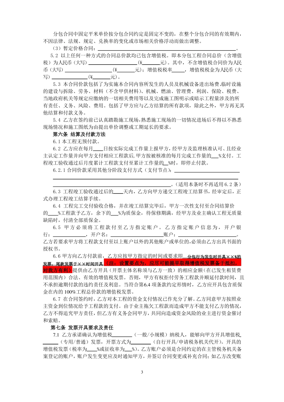 专业分包合同示范文本_第3页