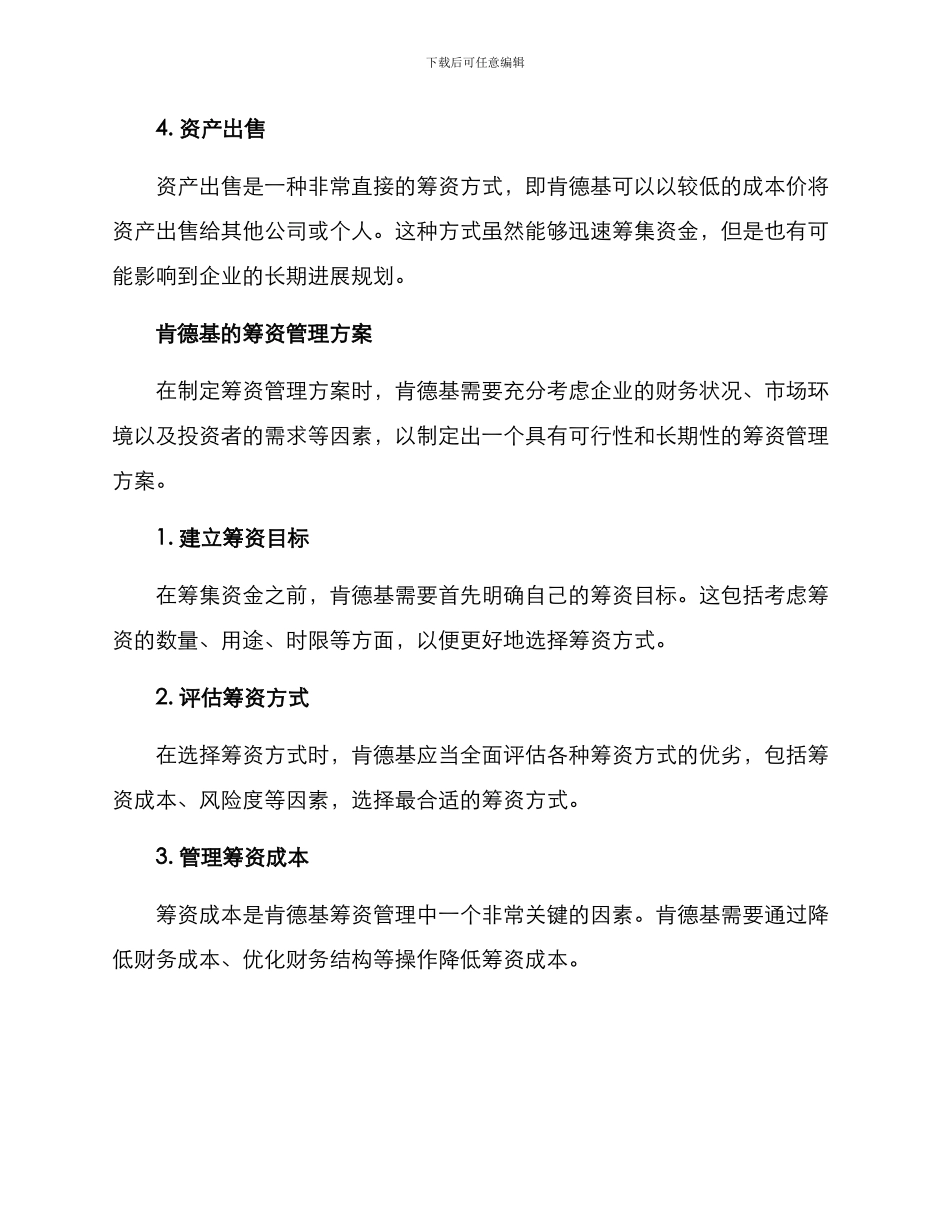 肯德基筹资管理方案_第2页