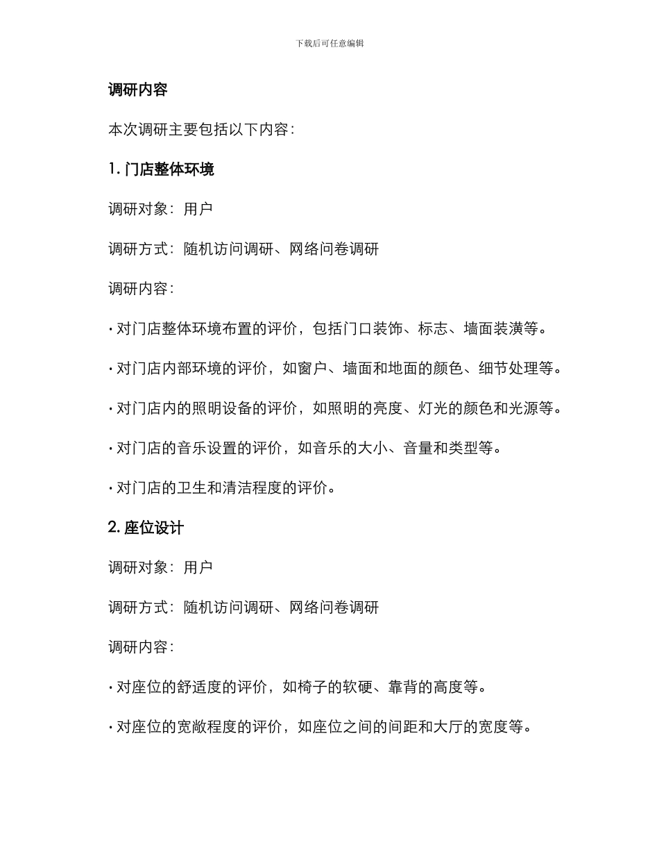 肯德基设计调研方案_第2页