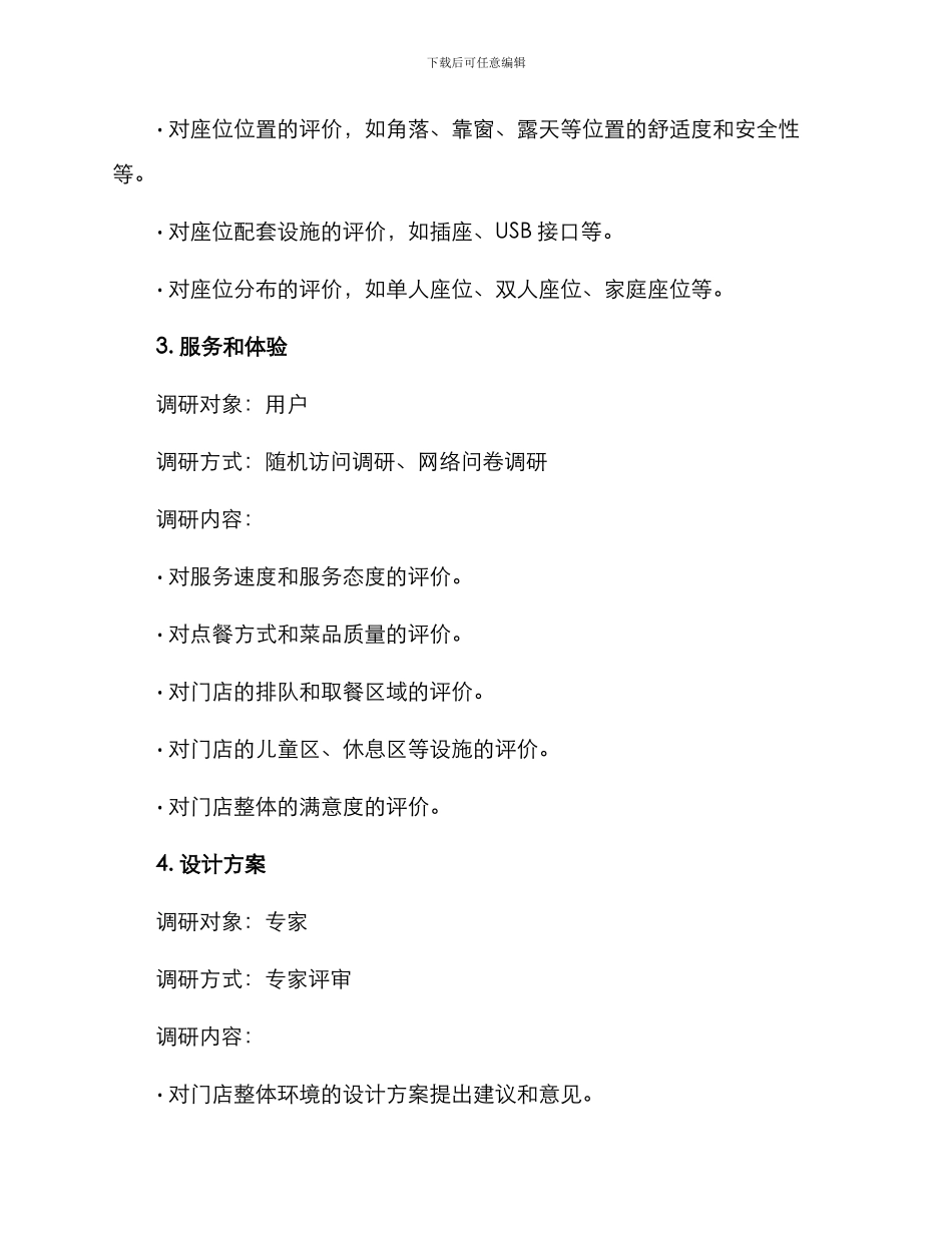 肯德基设计调研方案_第3页