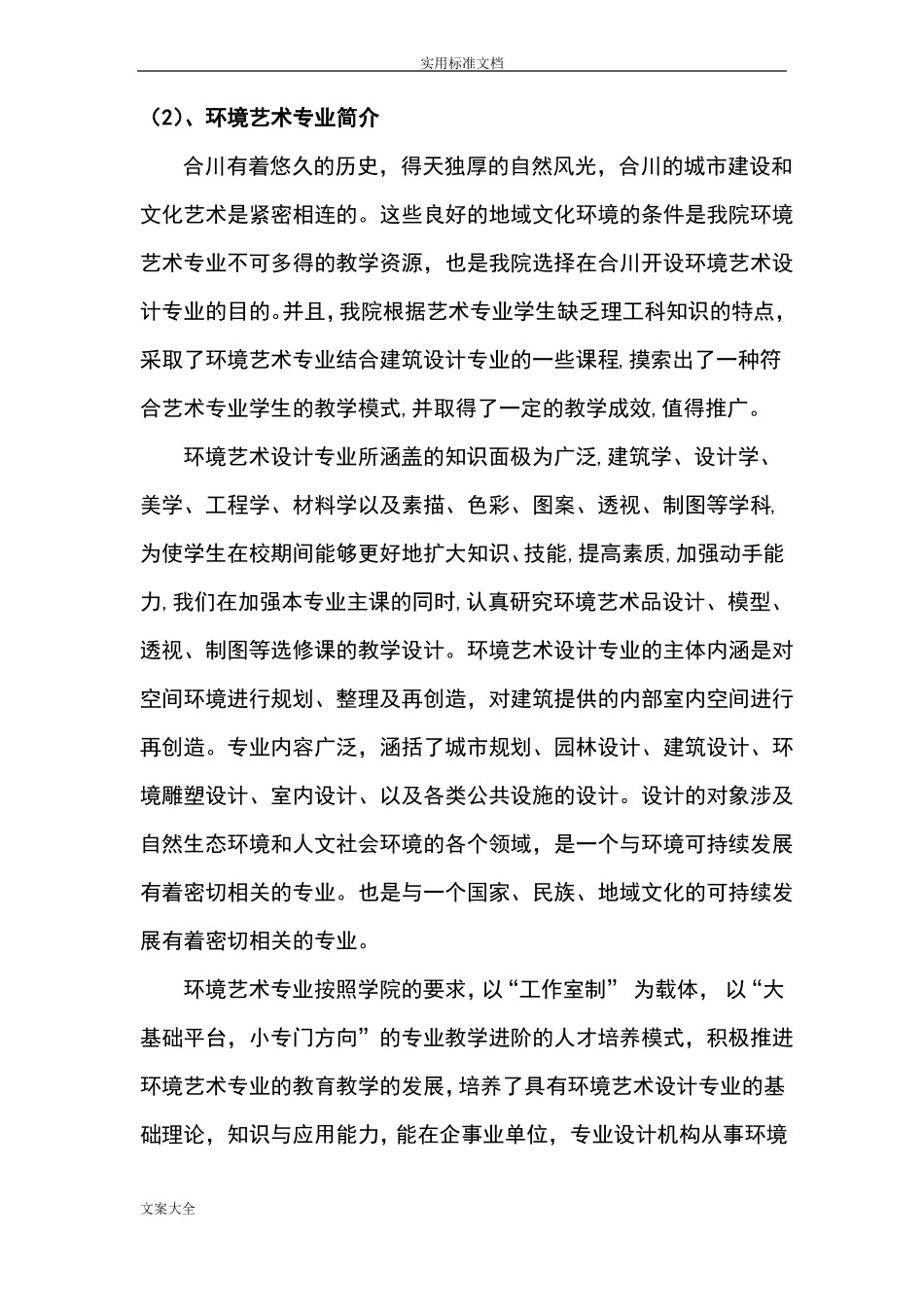 专业建设和各项教学改革地思路和要求措施_第2页