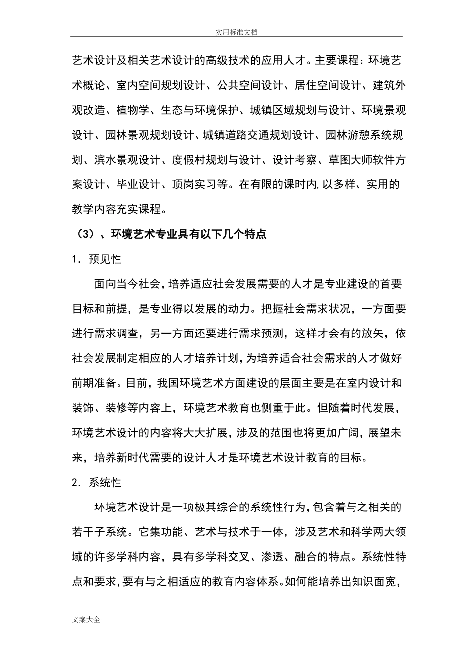 专业建设和各项教学改革地思路和要求措施_第3页
