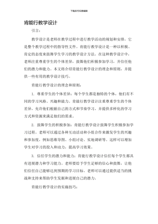 肯能行教学设计