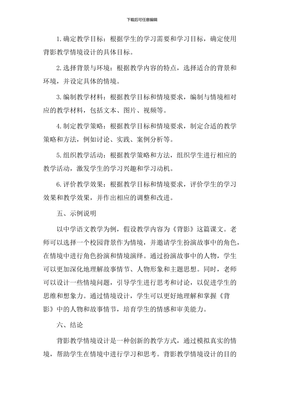 背影教学情境设计_第2页