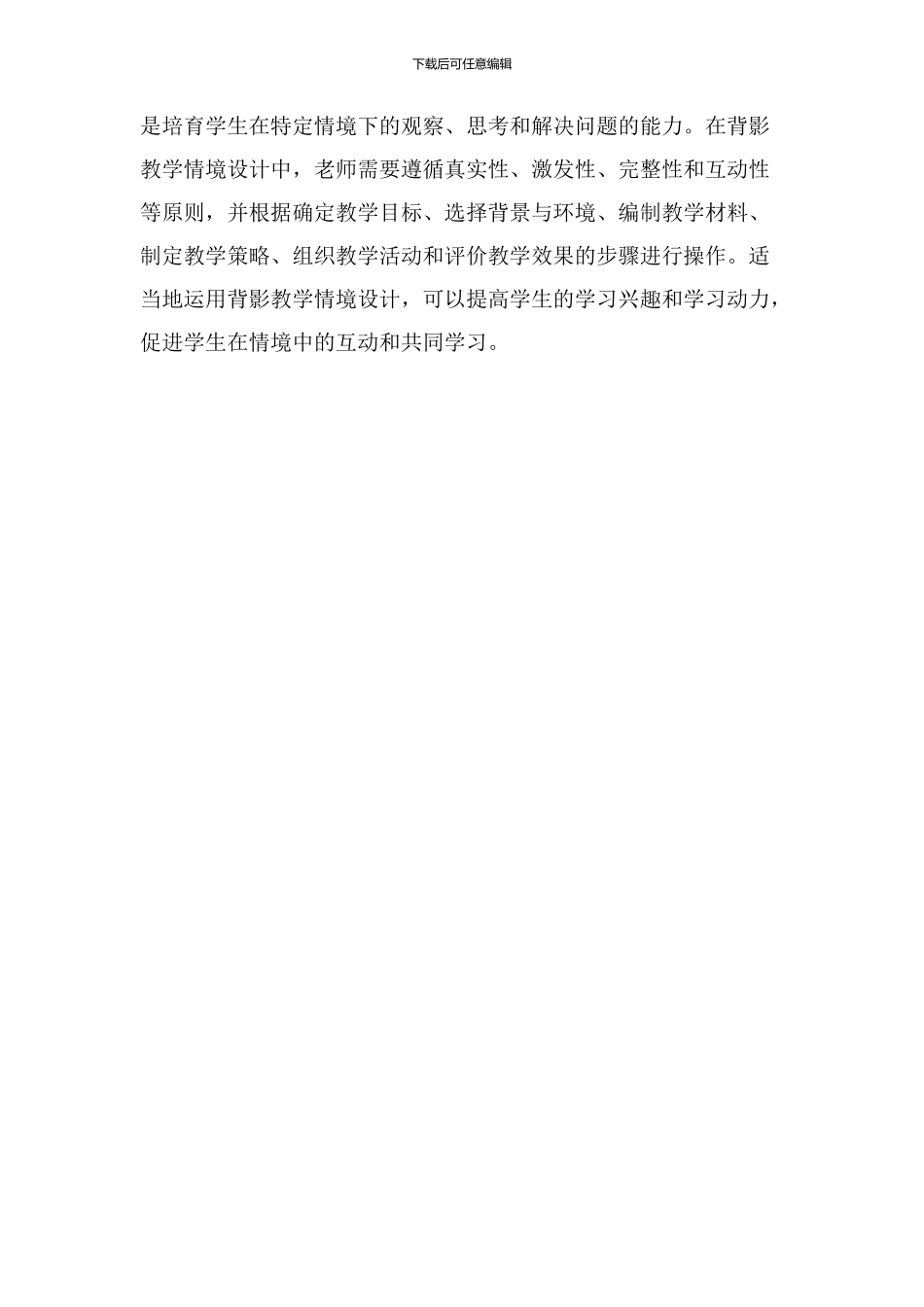 背影教学情境设计_第3页