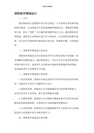 背影教学情境设计