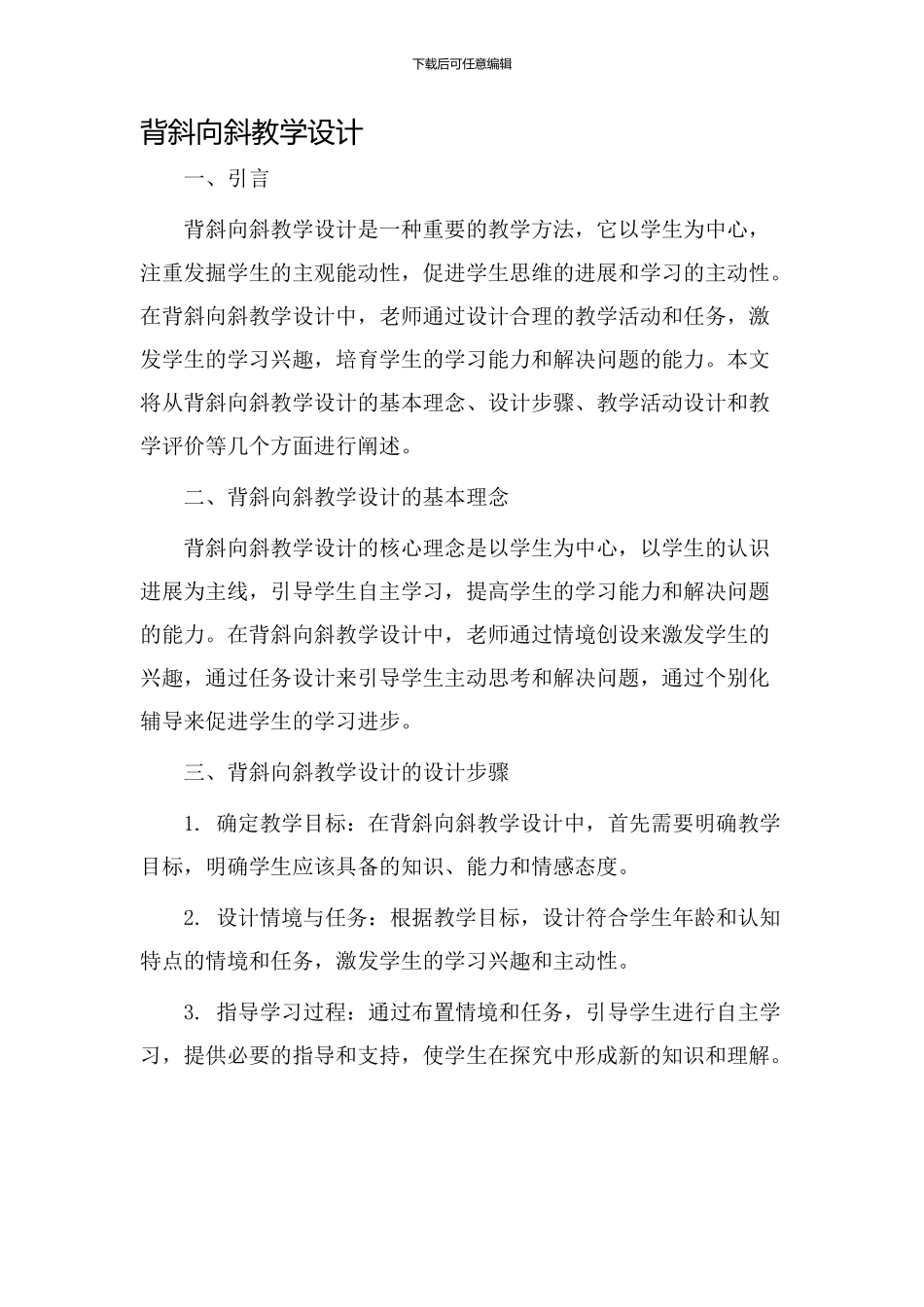 背斜向斜教学设计_第1页