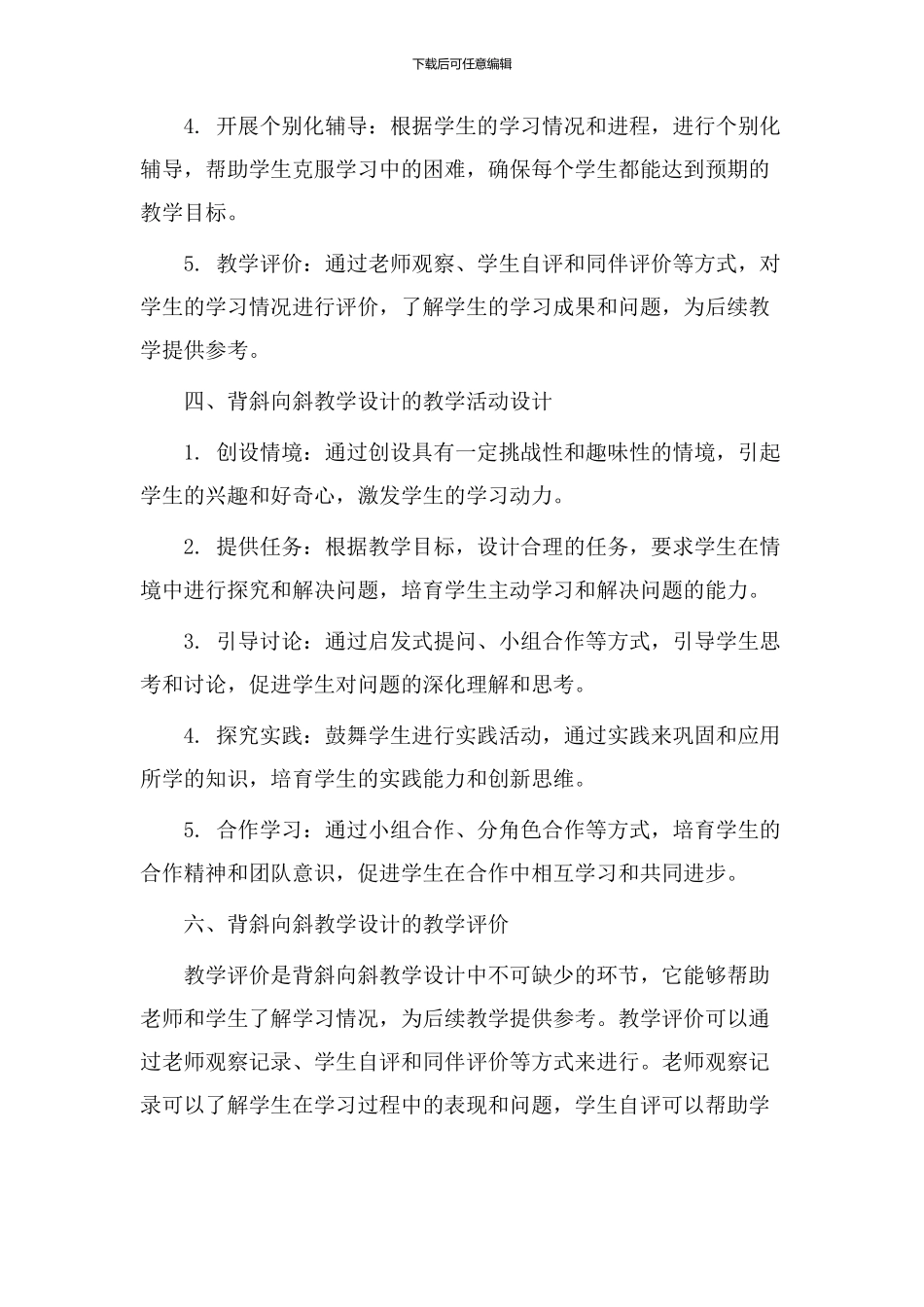 背斜向斜教学设计_第2页