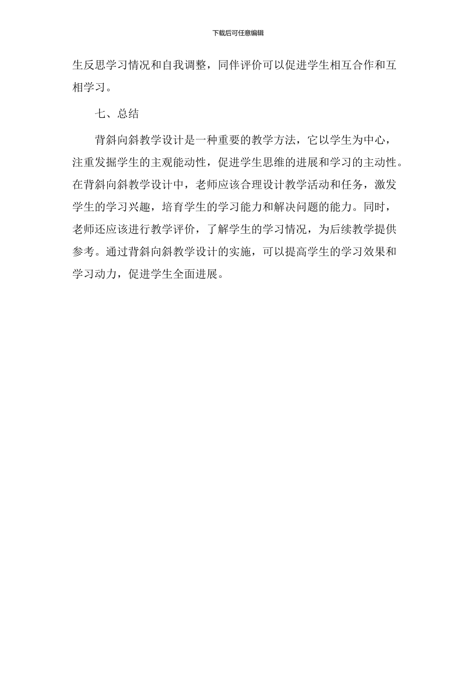 背斜向斜教学设计_第3页